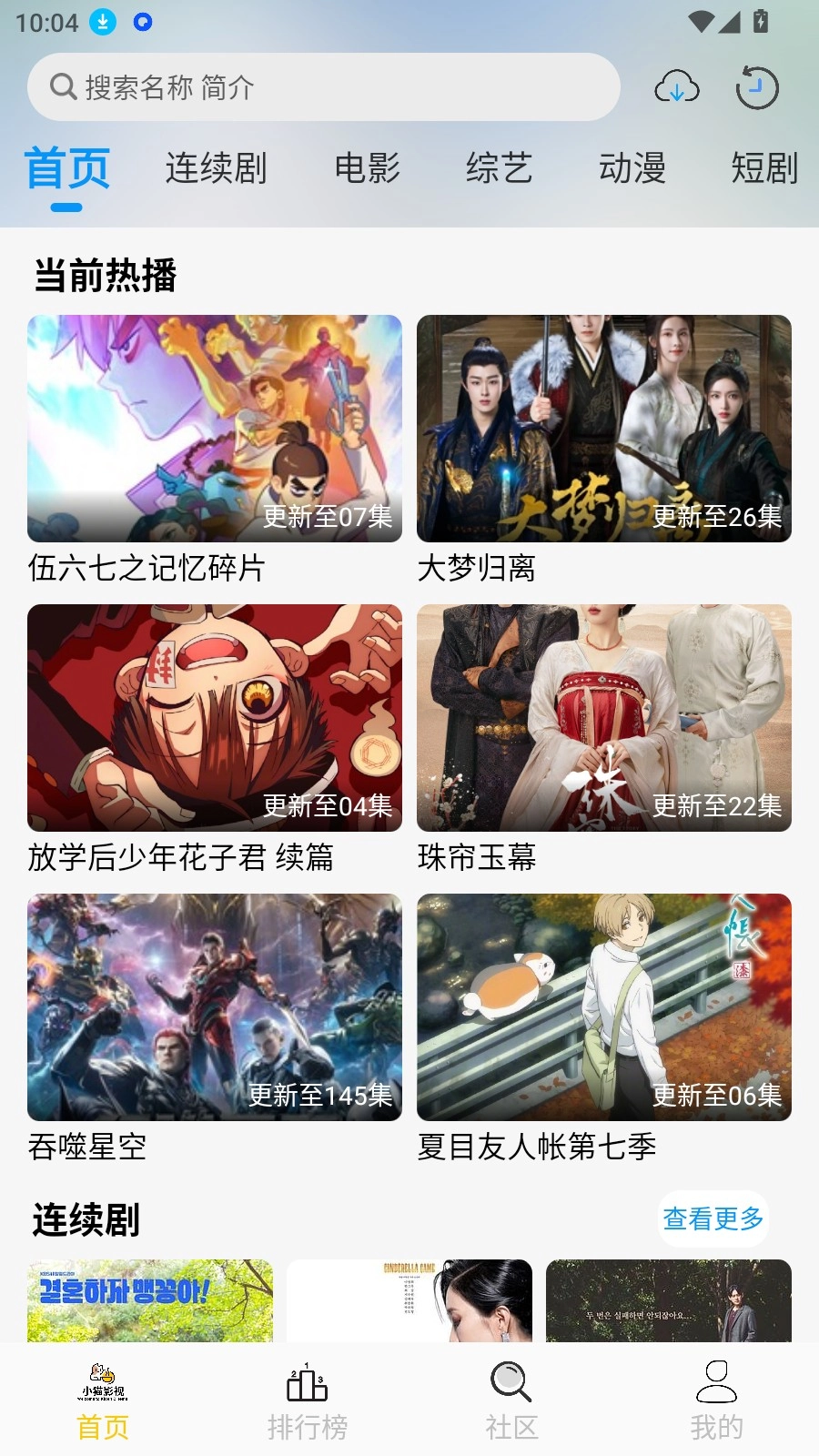 小猫影视追剧小能手