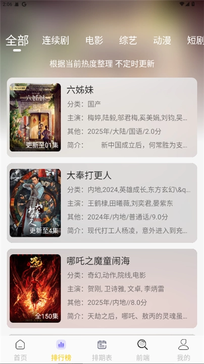 小猫影视追剧小能手