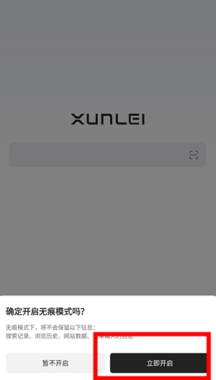 迅雷浏览器官方