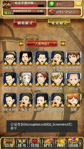 进击的巨人Brave Order