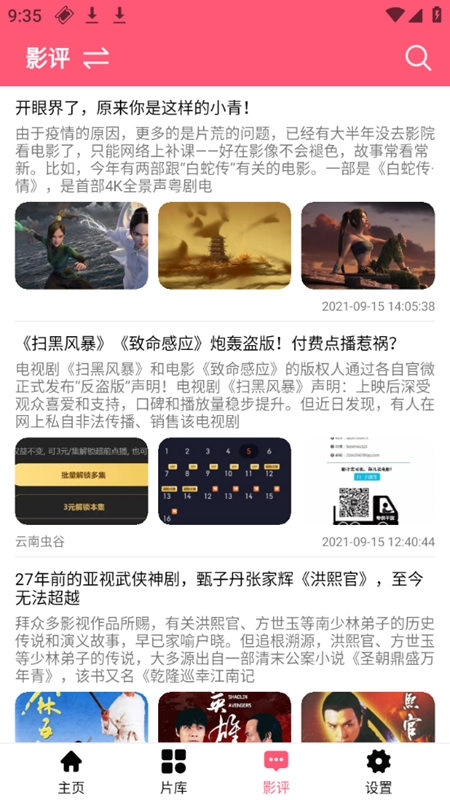 甜甜圈影视免费