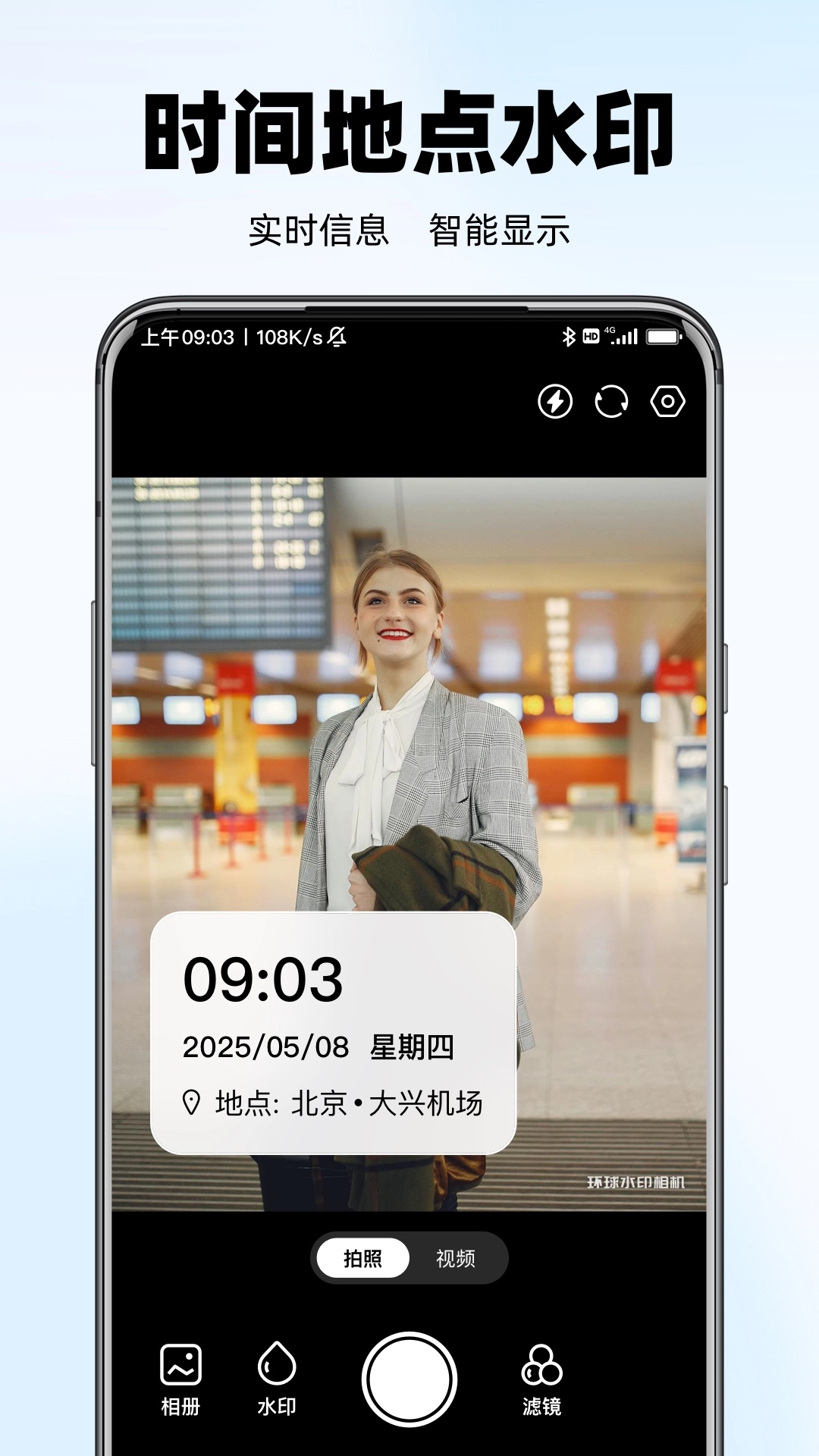 水印相机拍照打卡