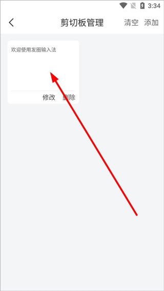 发圈输入法最新版