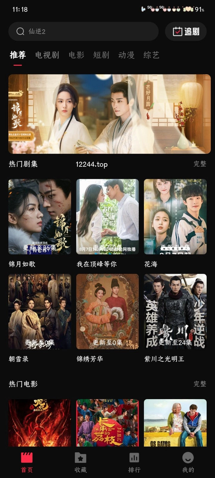 八戒影视升级版(2)