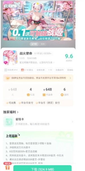 bt游戏盒子平台(2)