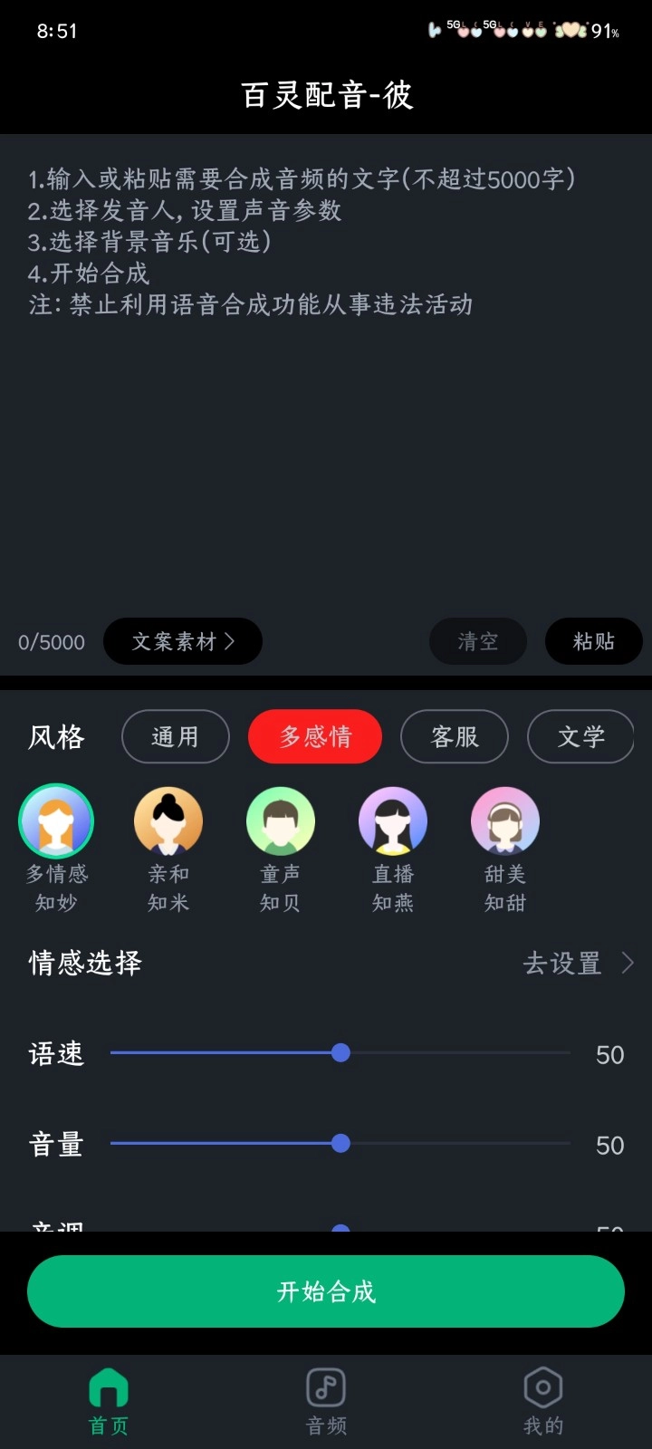 百灵配音解锁会员(5)