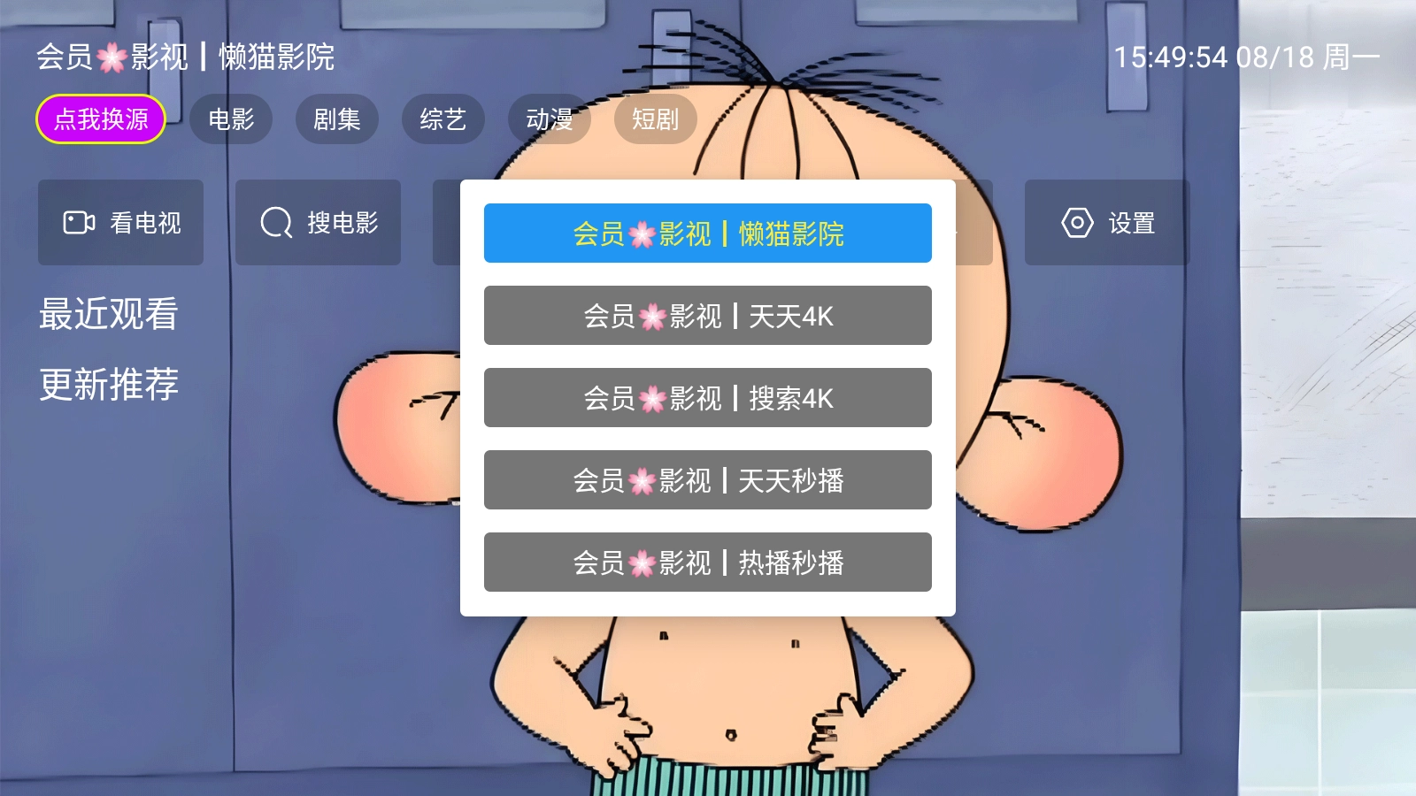 天天影院TV版图5