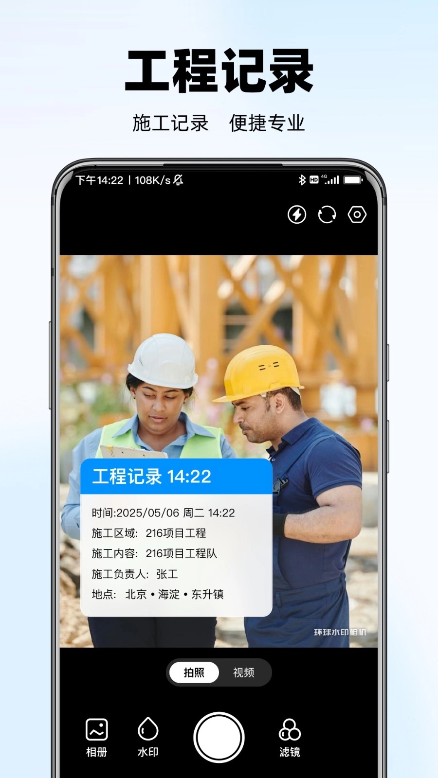 水印相机拍照打卡