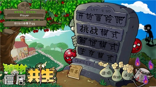 植物大战僵尸共生版截图4