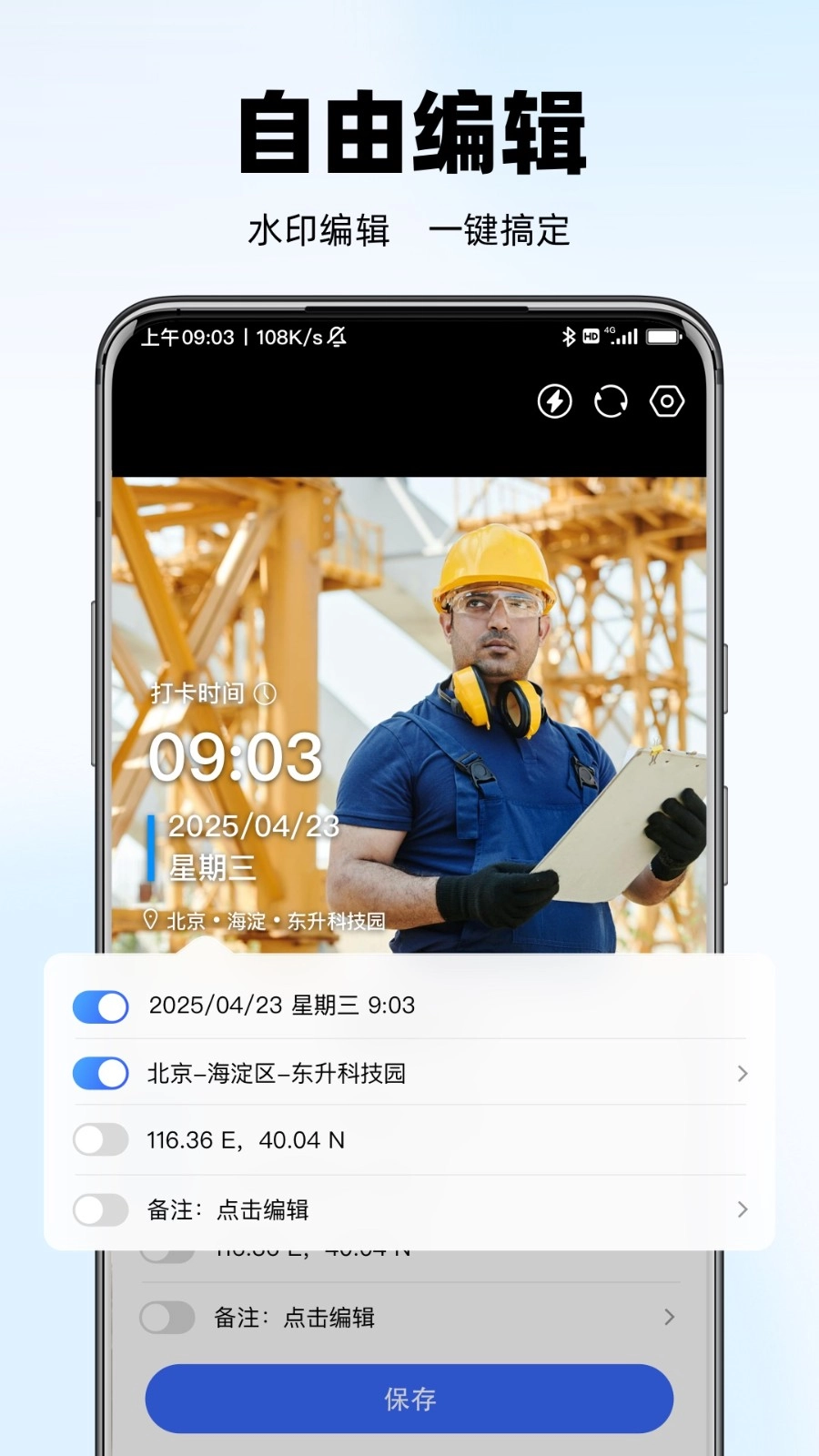 水印相机拍照打卡