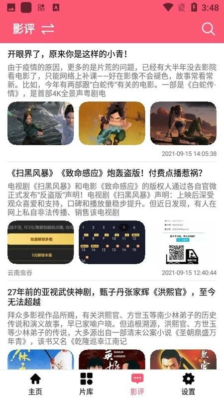 甜甜圈影视免费