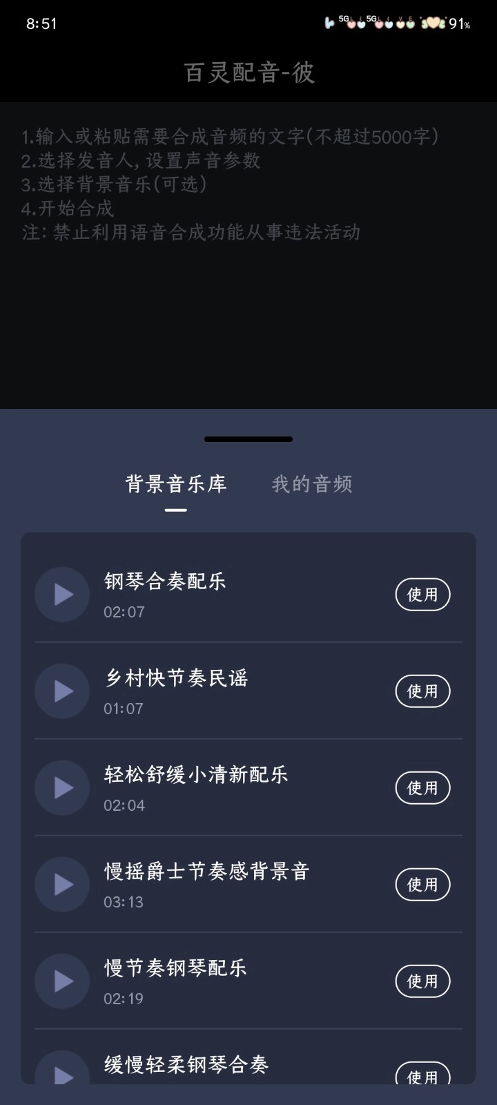 百灵配音解锁会员(3)