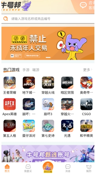 牛号邦账号交易(6)