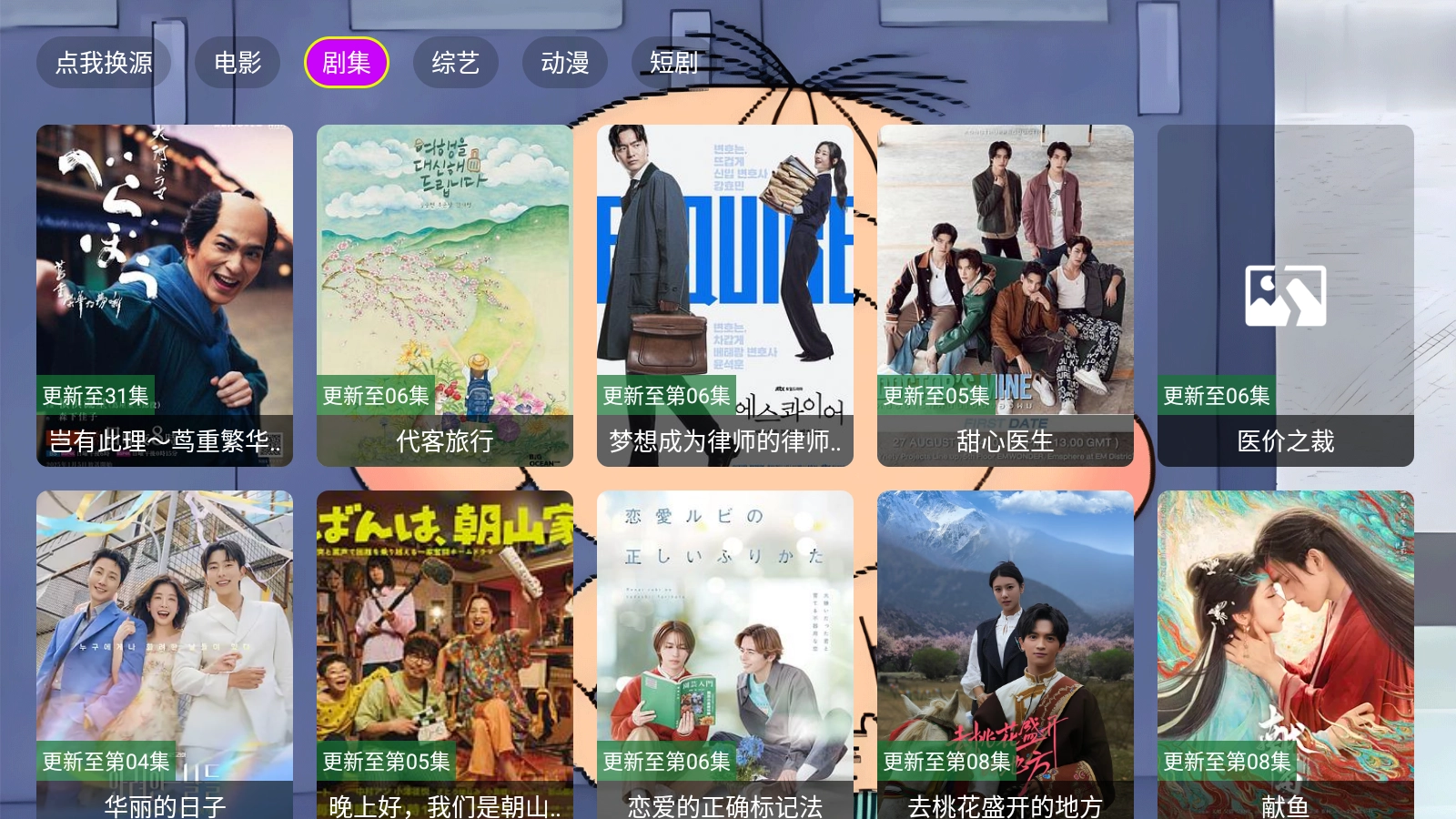 天天影院TV版图1