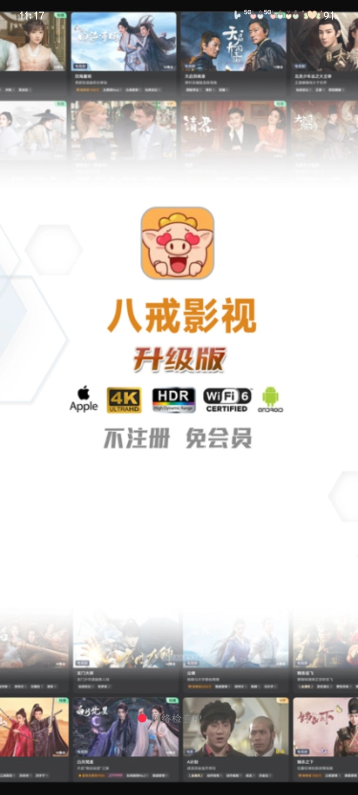 八戒影视升级版(3)