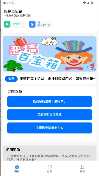 恶搞百宝箱图2