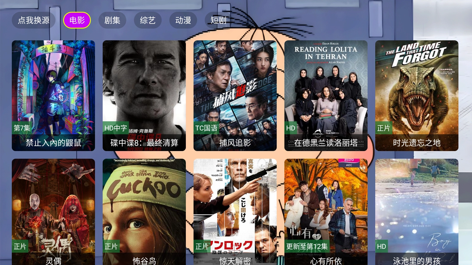 天天影院TV版图2