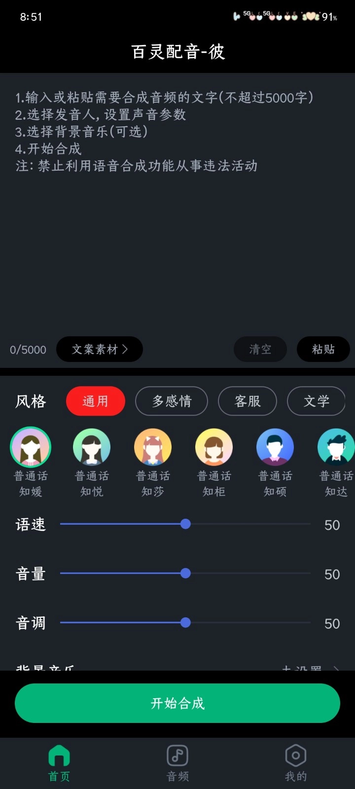 百灵配音解锁会员(4)