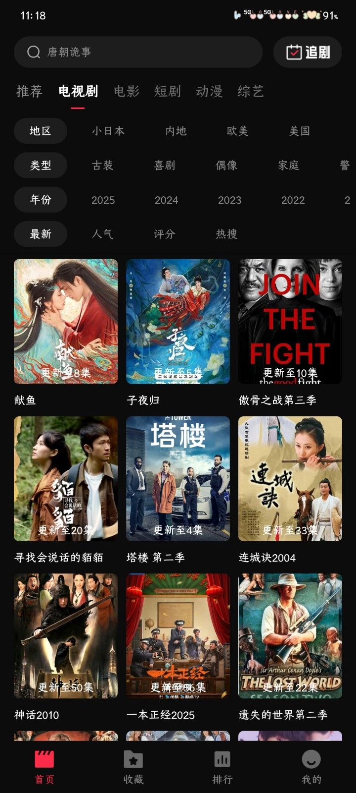 八戒影视升级版(5)