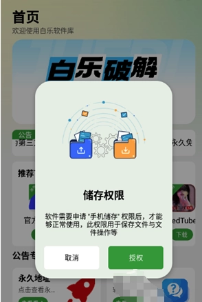 白乐软件库平台(4)