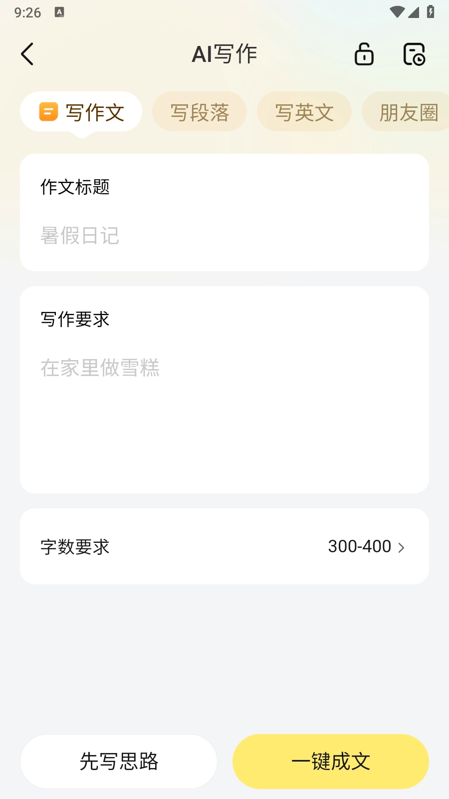 快对AI解锁会员(3)