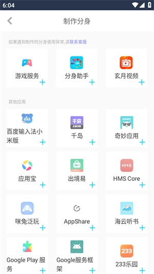分身助手免费版(2)