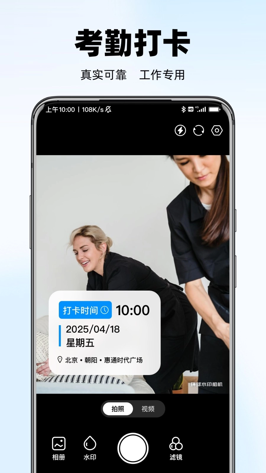 水印相机拍照打卡