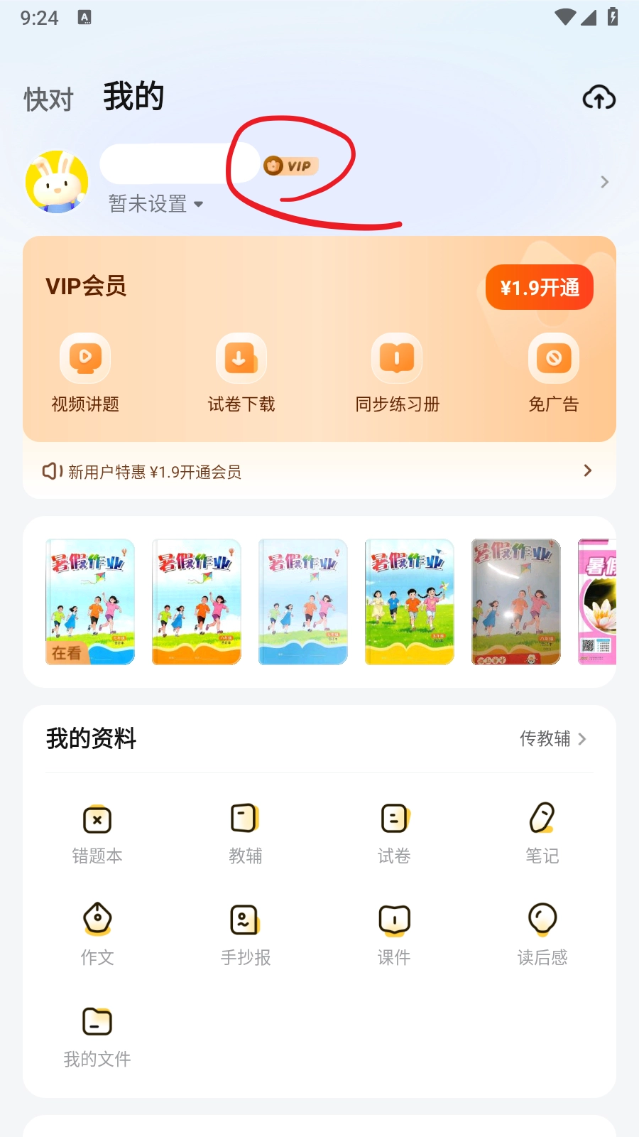 快对AI解锁会员(6)