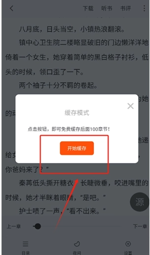 夜猫小说免费版(4)