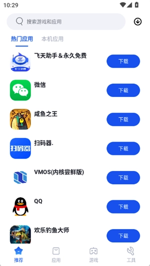 VMOS应用市场图3