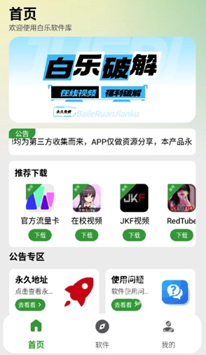 白乐软件库平台(2)