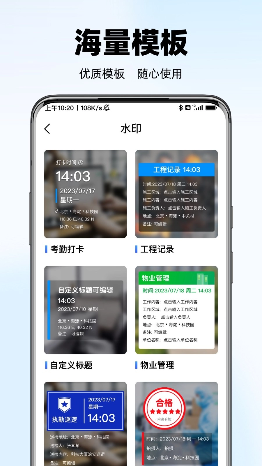 水印相机拍照打卡