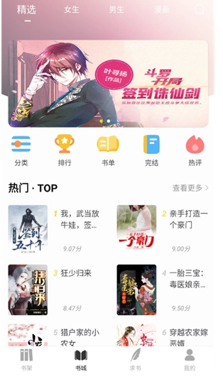 夜猫小说免费版(5)