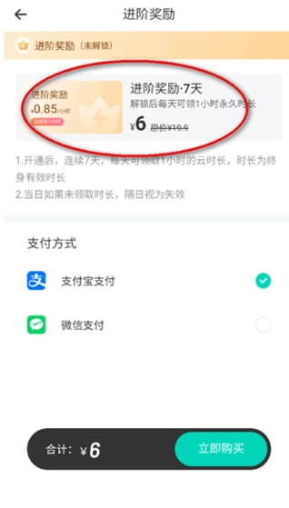 小叨云游无限时长