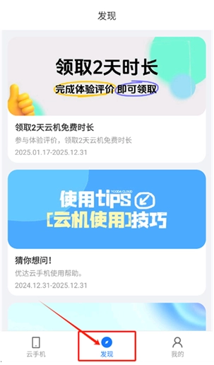 优达云手机最新版