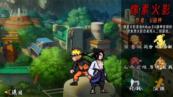 像素火影先行测试版