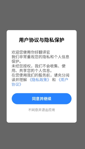 你好翻译官专业版