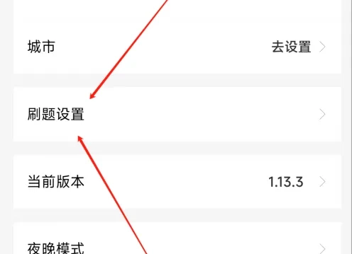 疯狂刷题永久会员版
