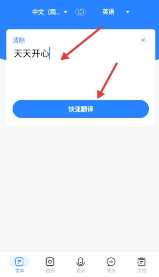 你好翻译官专业版