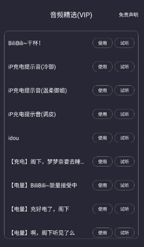 光氪充电提示音