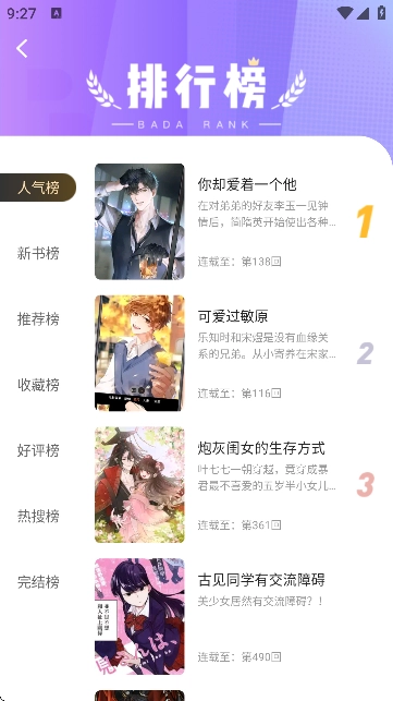 漫天空漫画纯净版