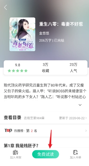 青桔免费小说阅读