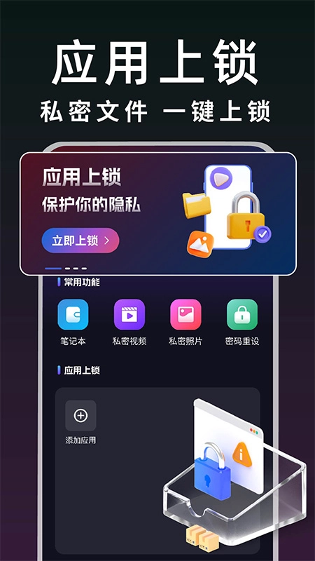 游戏隐藏保密箱