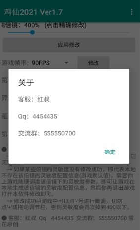 鸡仙画质助手120帧