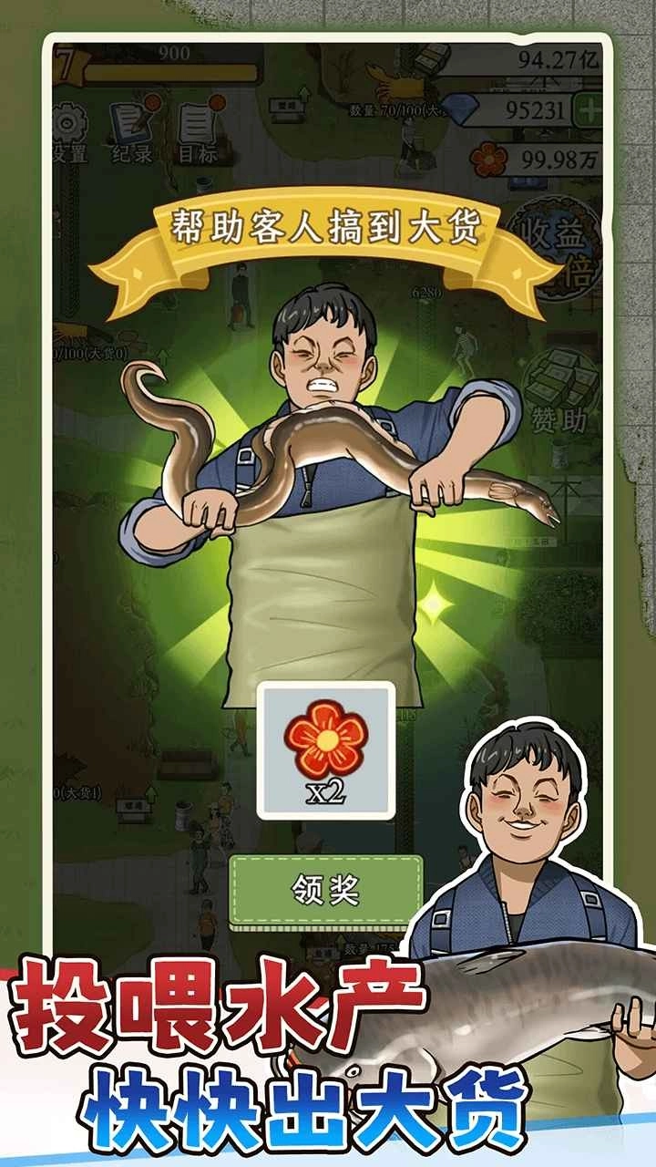 抓鱼大师图3