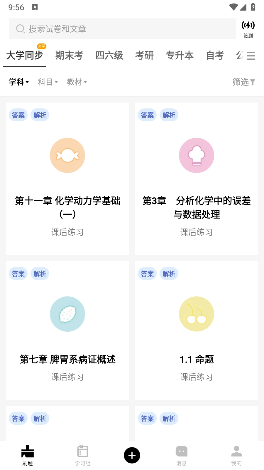 疯狂刷题永久会员版