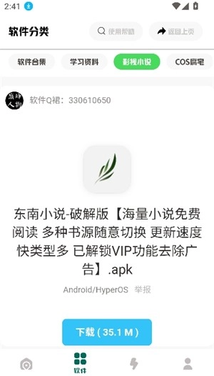 南泽软件库合集