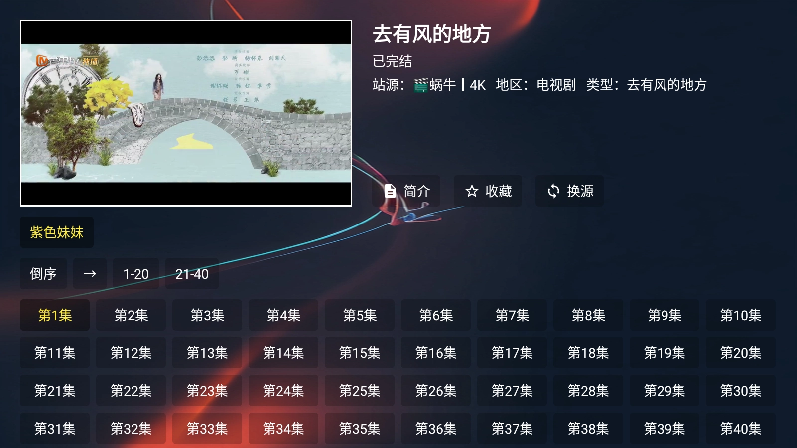 蜗牛影视电视版