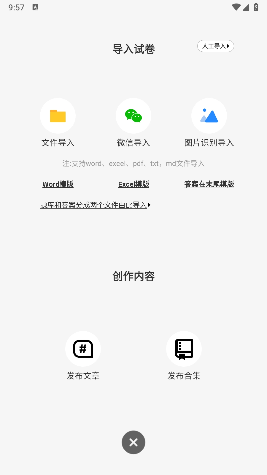 疯狂刷题永久会员版
