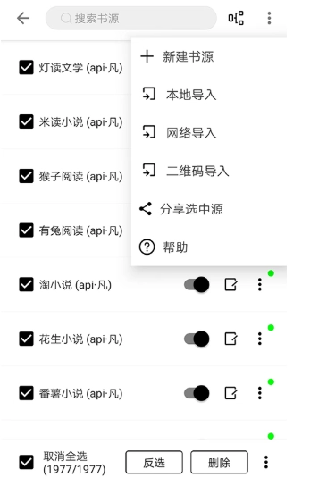 程序猿小说书源